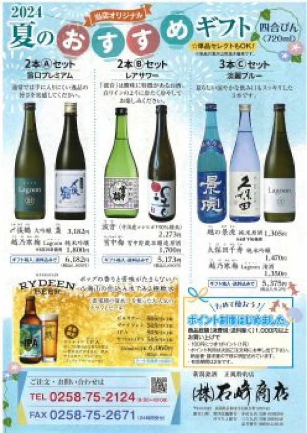 夏のおすすめギフトのお知らせサムネイル