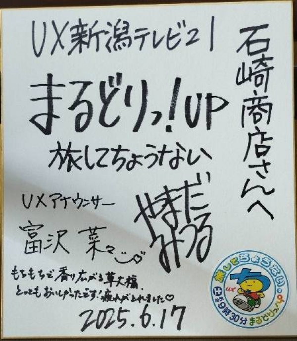 UX新潟テレビ21「まるどりっ！UP」の取材をお受けしました。サムネイル